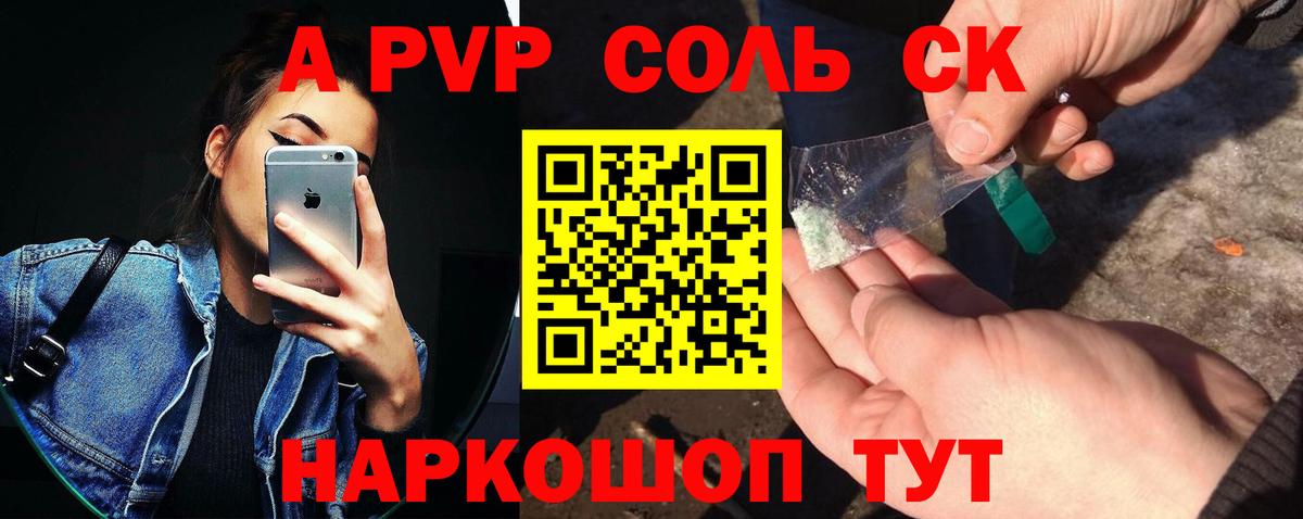 Alfa_PVP кристаллы  A-PVP крисы CK  Кропоткин  Альфа ПВП Crystall  Вход с VPN 
