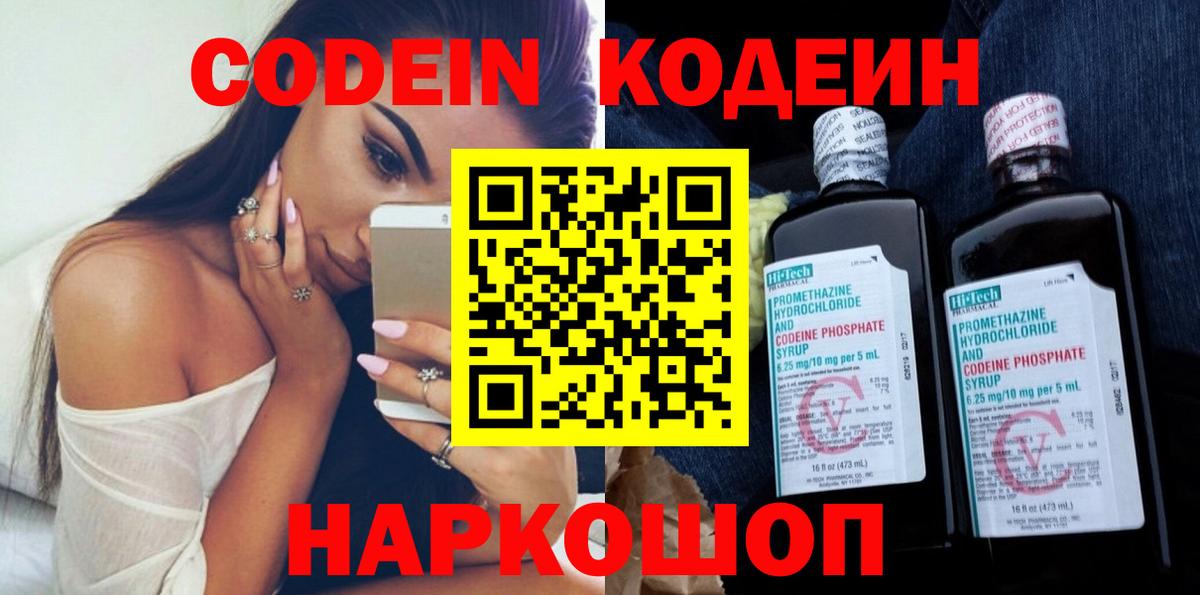 Кропоткин  Кодеиновый сироп Lean Purple Drank  Вход с VPN 
