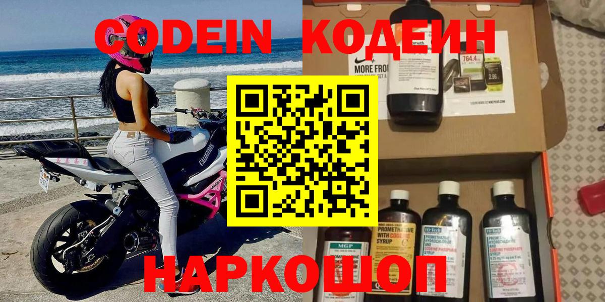 Кодеиновый сироп Lean напиток Lean (лин) Кропоткин