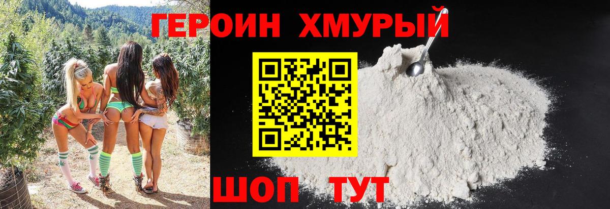 Героин белый Кропоткин