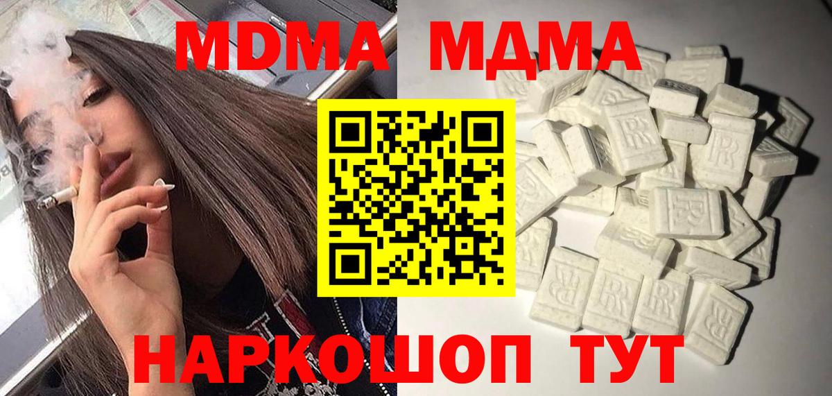МДМА crystal  Вход с VPN  MDMA  Кропоткин  MDMA VHQ 
