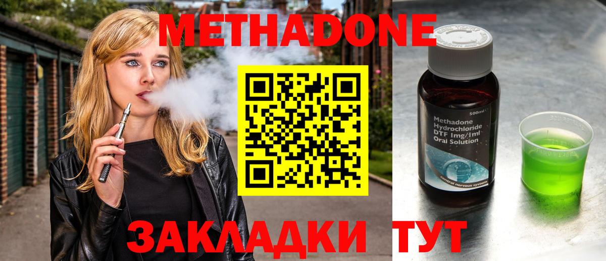 Кропоткин  МЕТАДОН кристалл  Метадон белоснежный  Вход с VPN 