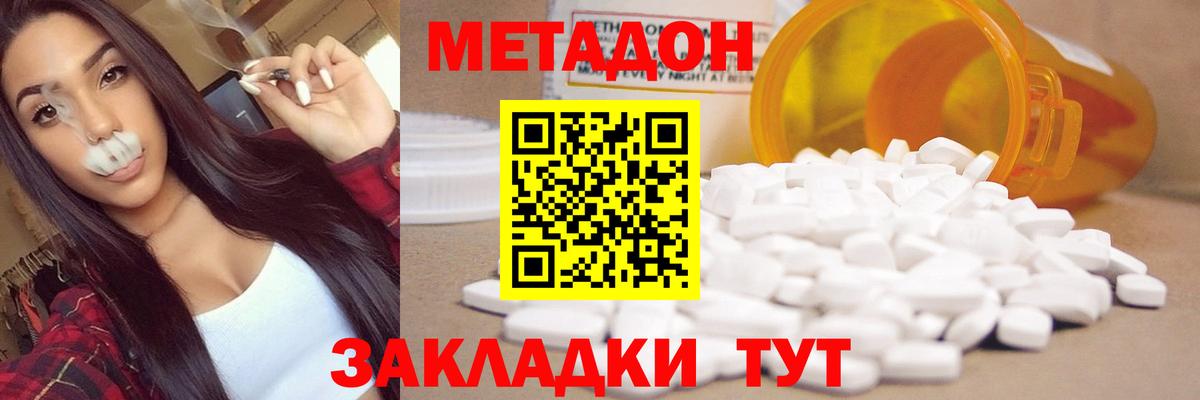 МЕТАДОН VHQ Кропоткин