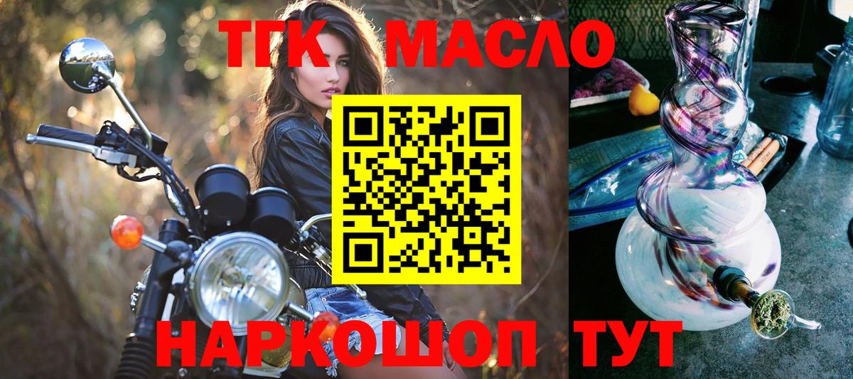 ТГК жижа Кропоткин